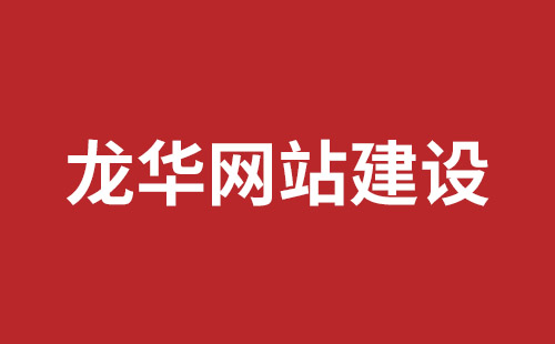 邹城市网站建设,邹城市外贸网站制作,邹城市外贸网站建设,邹城市网络公司,横岗高端品牌网站开发哪里好